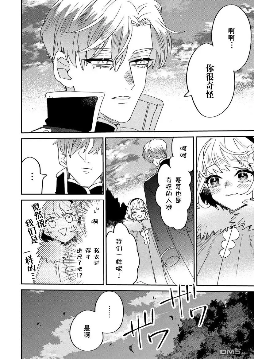 《死而复生的薄命千金、在这一世被最可怕的终极大boss兄长溺爱》第11话 第24页