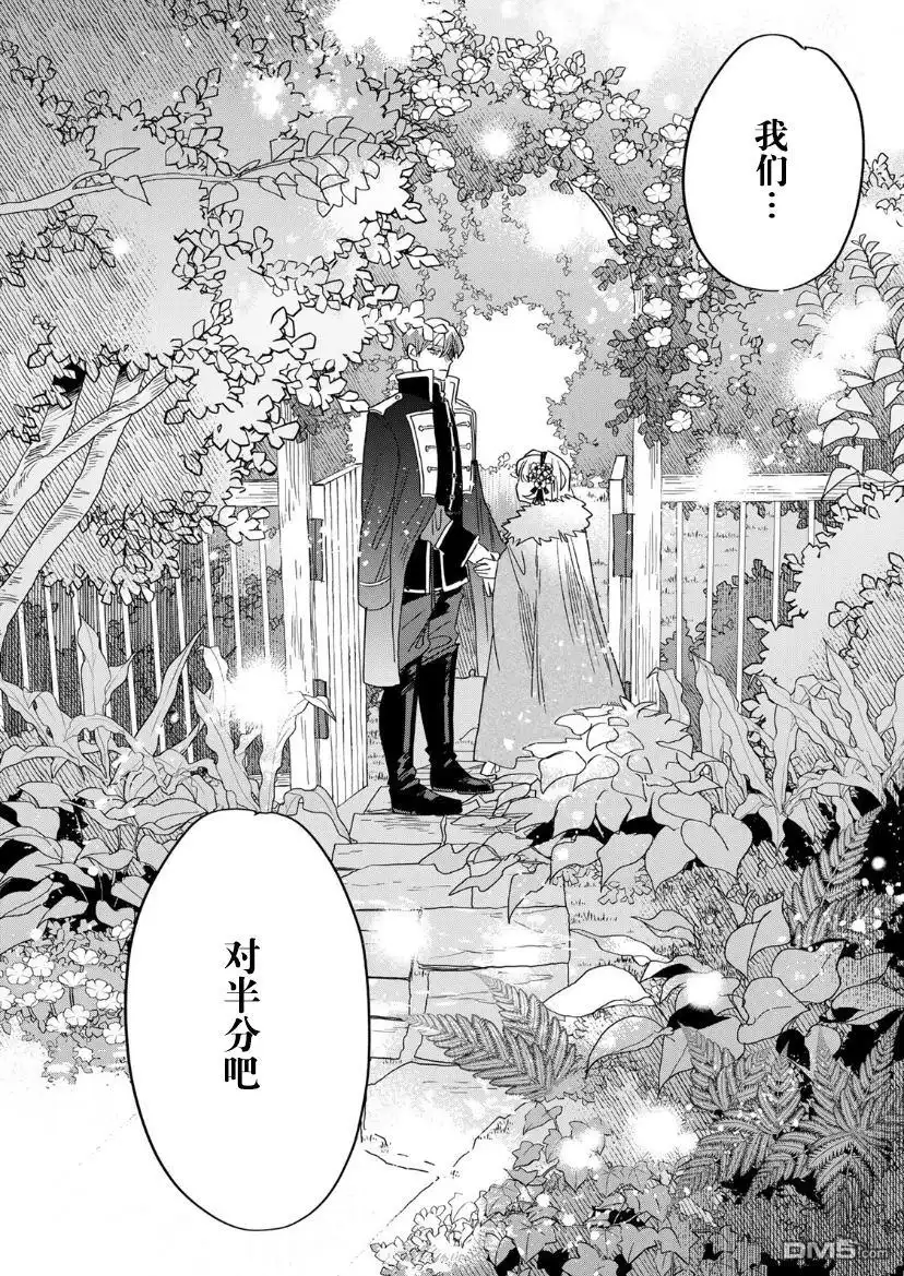 《死而复生的薄命千金、在这一世被最可怕的终极大boss兄长溺爱》第11话 第30页