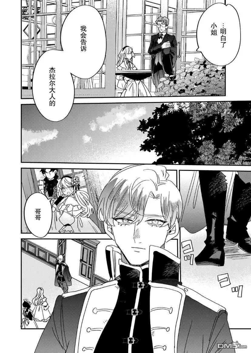 《死而复生的薄命千金、在这一世被最可怕的终极大boss兄长溺爱》第11话 第14页
