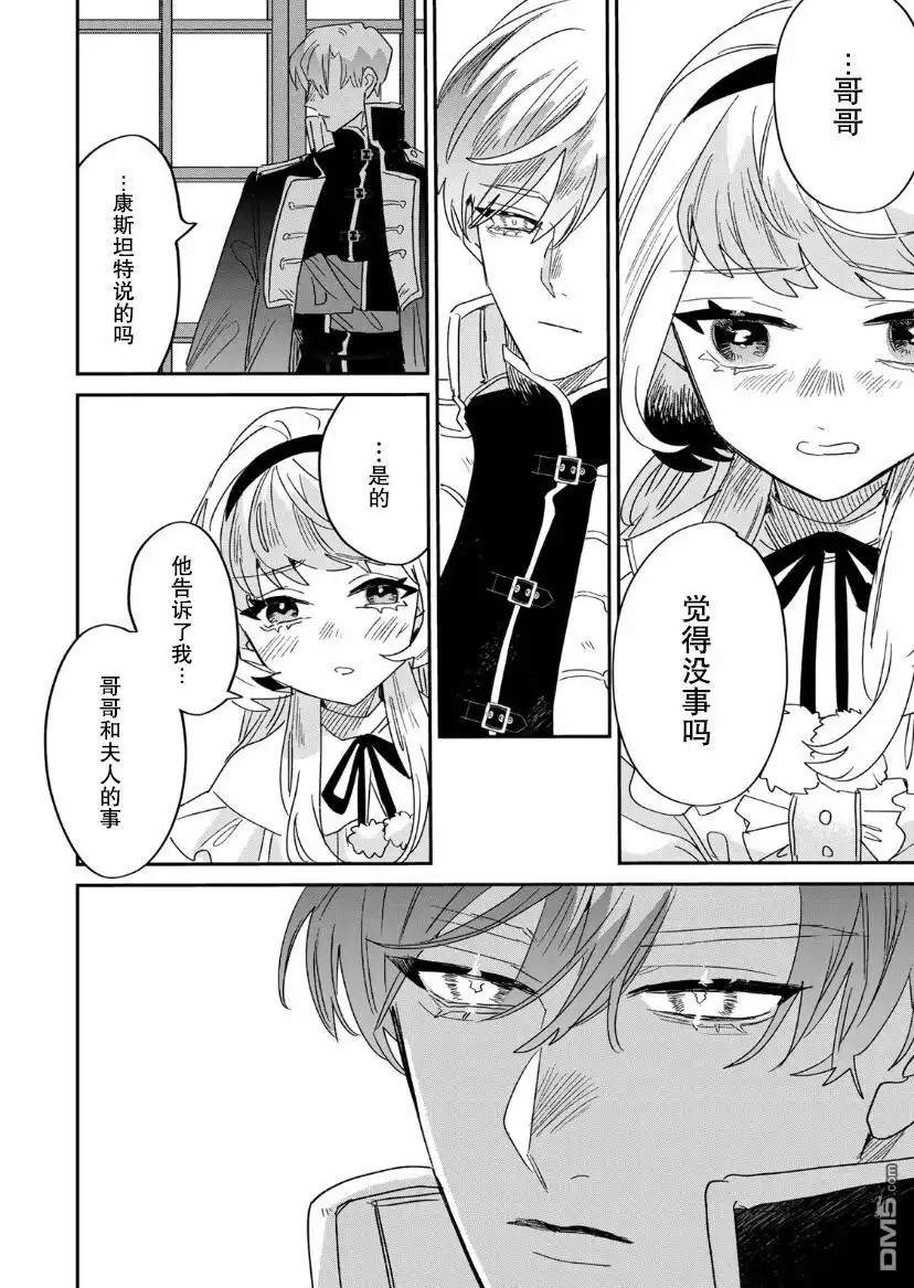 《死而复生的薄命千金、在这一世被最可怕的终极大boss兄长溺爱》第11话 第16页