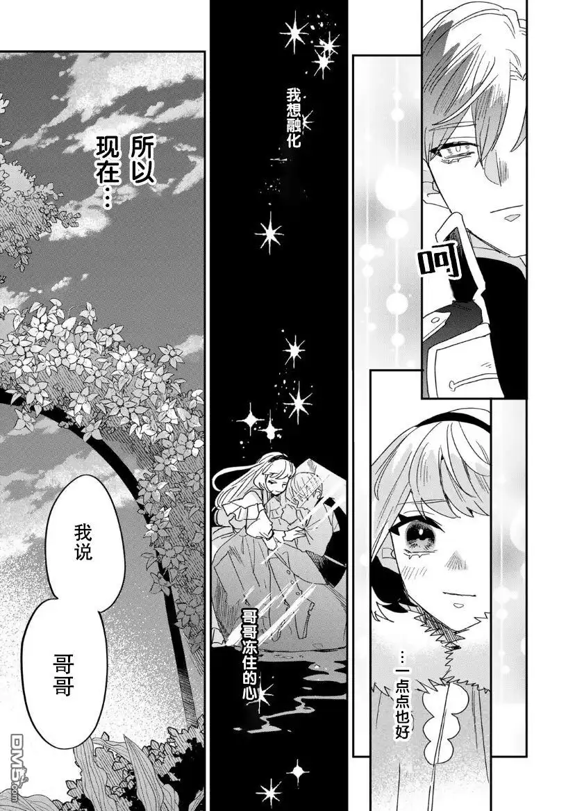 《死而复生的薄命千金、在这一世被最可怕的终极大boss兄长溺爱》第11话 第29页