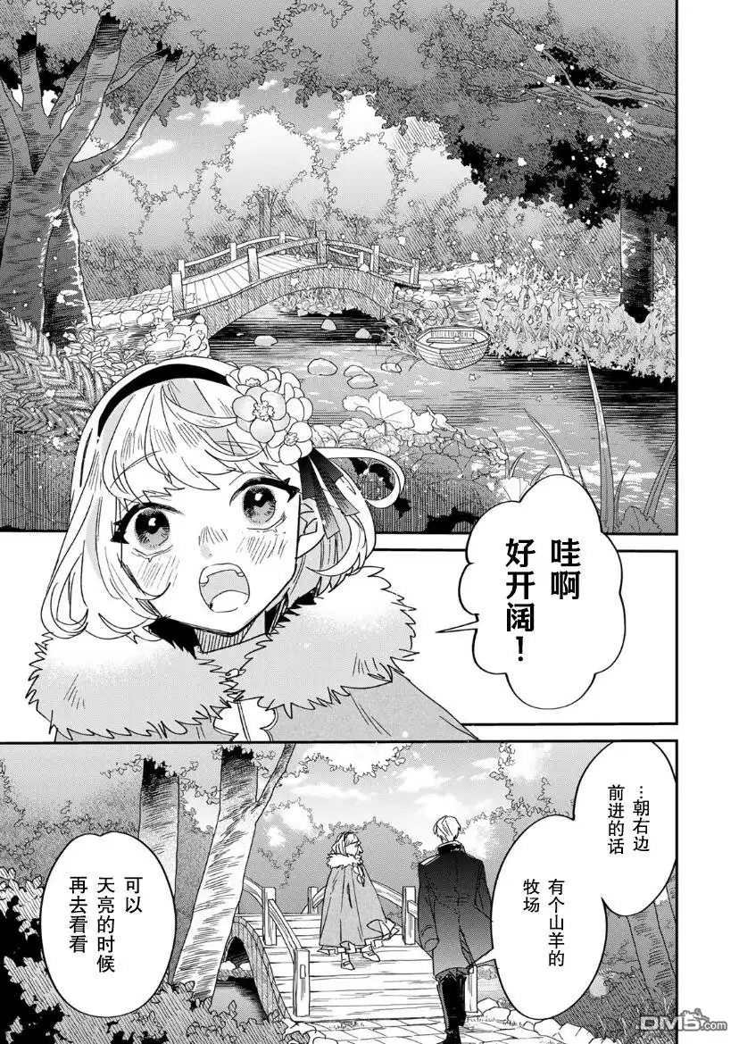 《死而复生的薄命千金、在这一世被最可怕的终极大boss兄长溺爱》第11话 第19页
