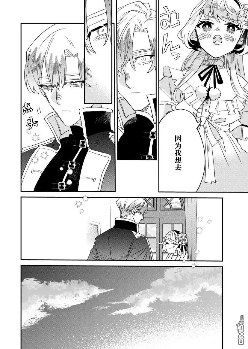 《死而复生的薄命千金、在这一世被最可怕的终极大boss兄长溺爱》第11话 第18页