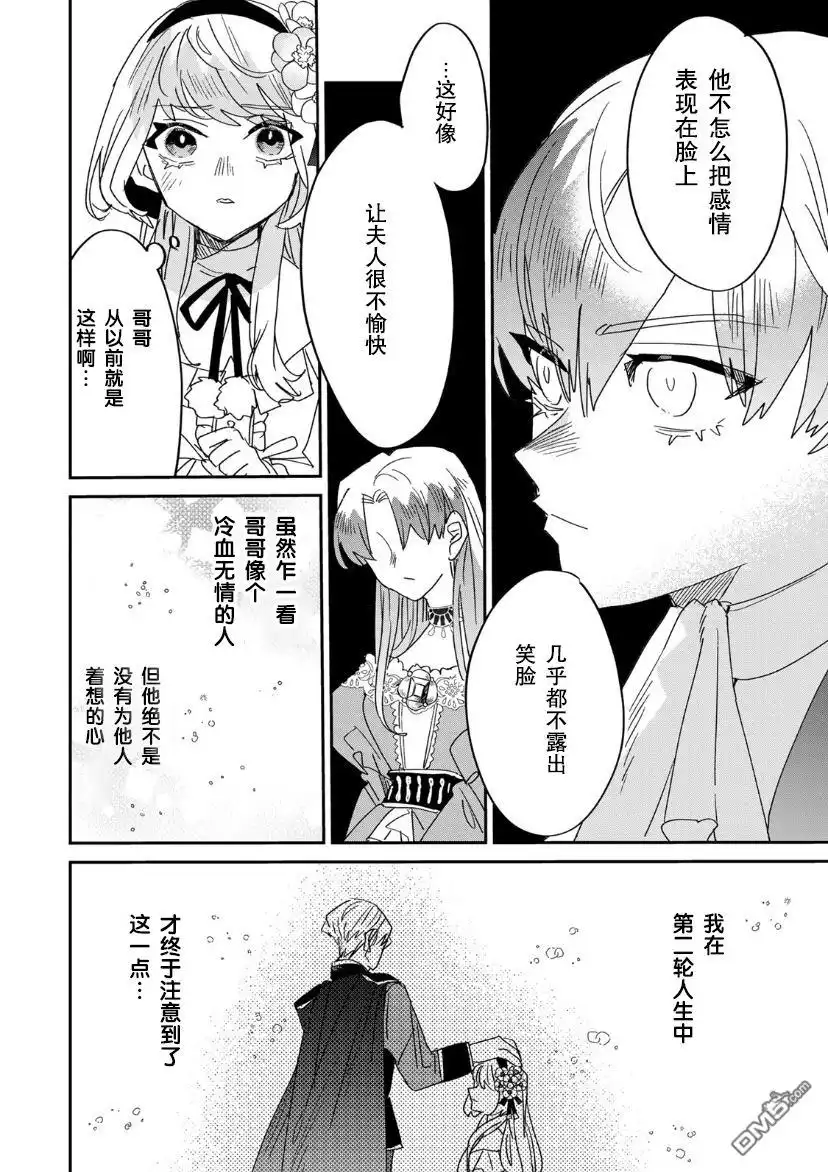 《死而复生的薄命千金、在这一世被最可怕的终极大boss兄长溺爱》第11话 第6页
