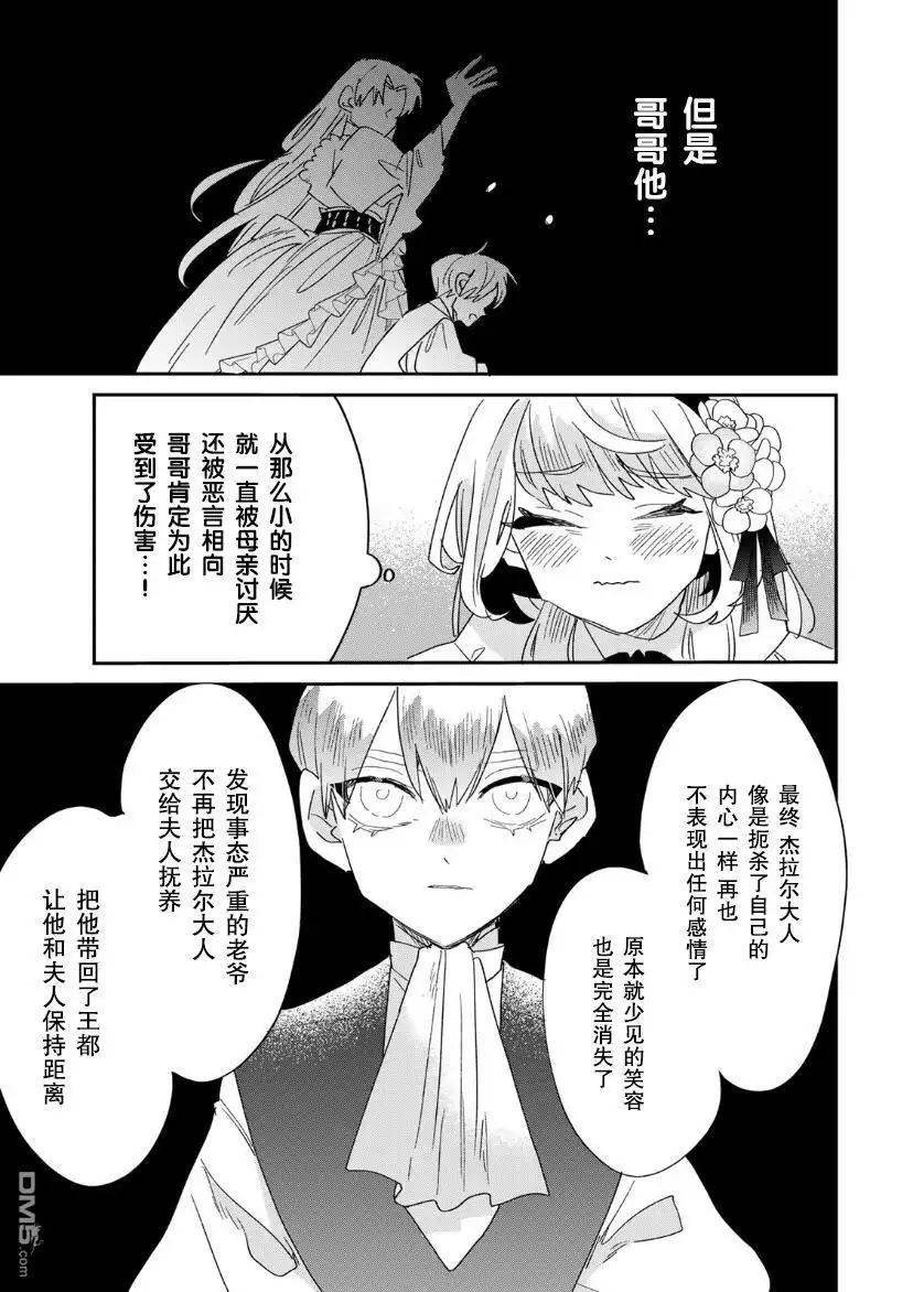 《死而复生的薄命千金、在这一世被最可怕的终极大boss兄长溺爱》第11话 第9页