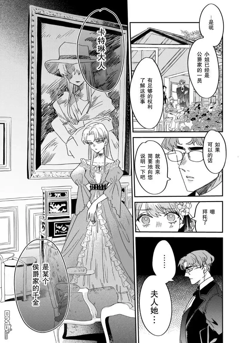 《死而复生的薄命千金、在这一世被最可怕的终极大boss兄长溺爱》第11话 第3页