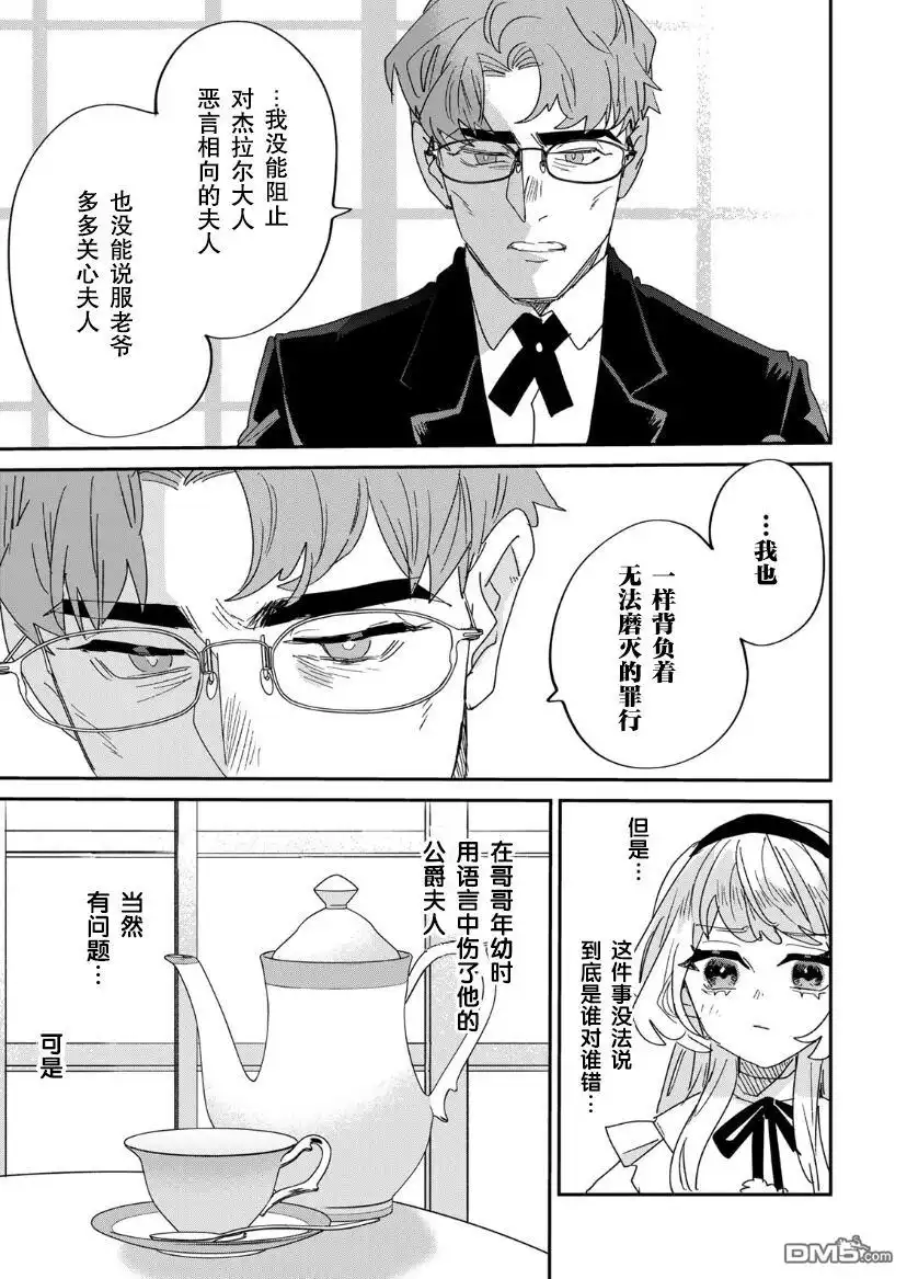 《死而复生的薄命千金、在这一世被最可怕的终极大boss兄长溺爱》第11话 第11页