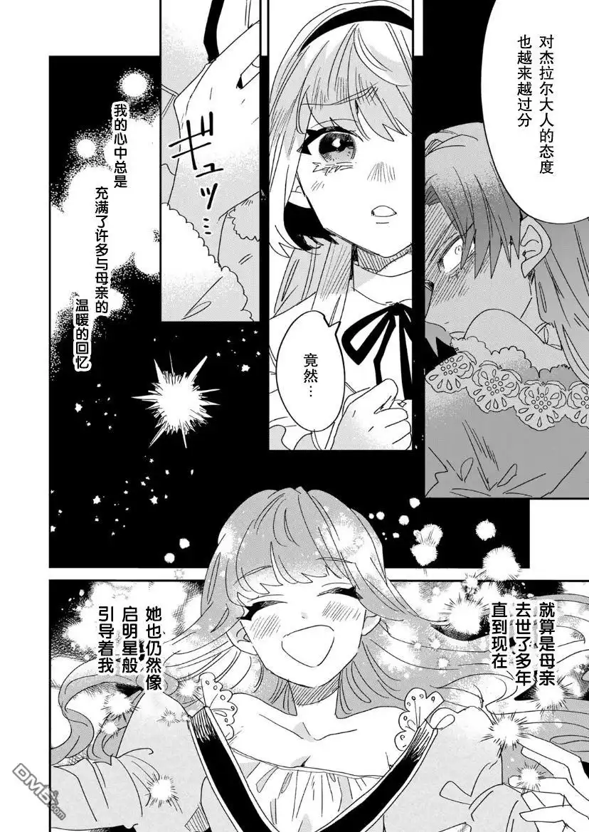《死而复生的薄命千金、在这一世被最可怕的终极大boss兄长溺爱》第11话 第8页