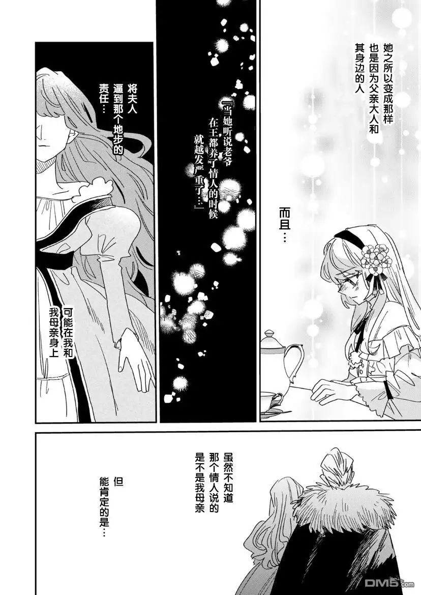 《死而复生的薄命千金、在这一世被最可怕的终极大boss兄长溺爱》第11话 第12页