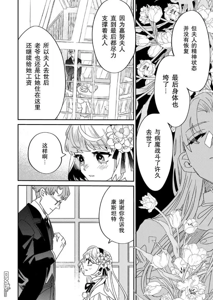 《死而复生的薄命千金、在这一世被最可怕的终极大boss兄长溺爱》第11话 第10页