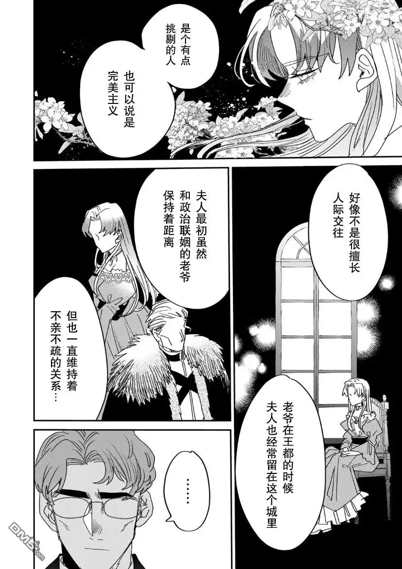 《死而复生的薄命千金、在这一世被最可怕的终极大boss兄长溺爱》第11话 第4页