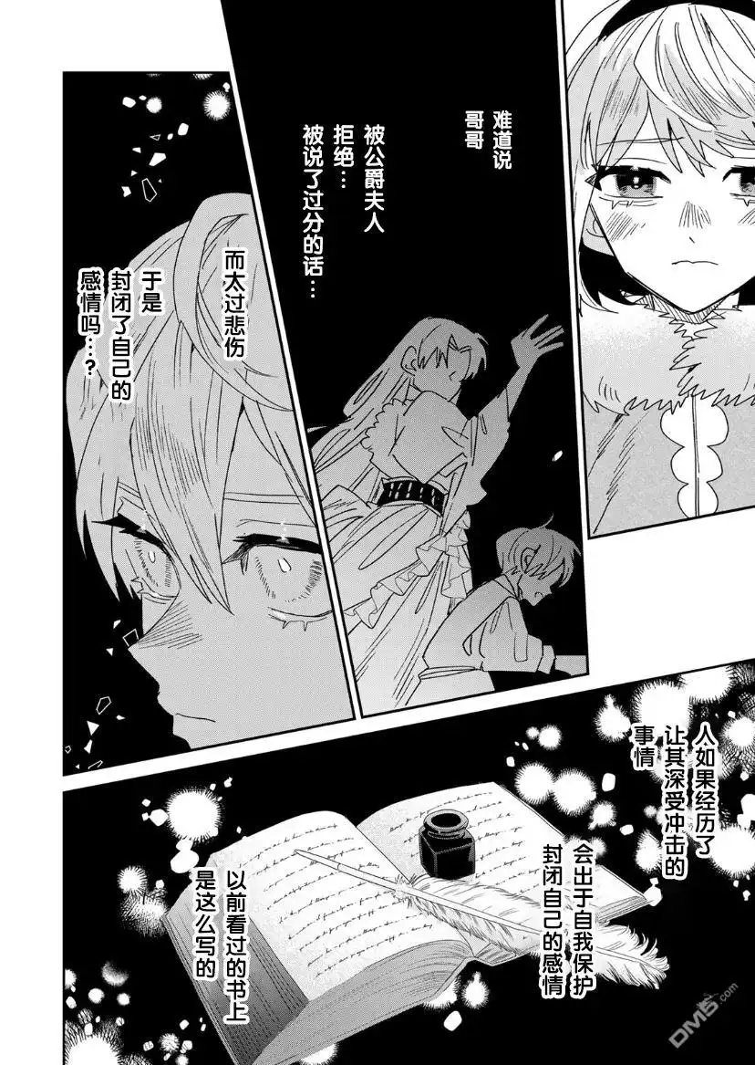《死而复生的薄命千金、在这一世被最可怕的终极大boss兄长溺爱》第11话 第26页