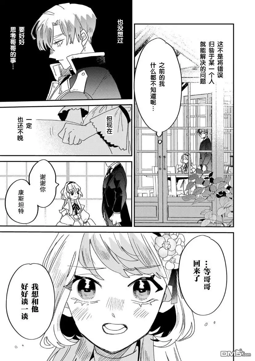 《死而复生的薄命千金、在这一世被最可怕的终极大boss兄长溺爱》第11话 第13页