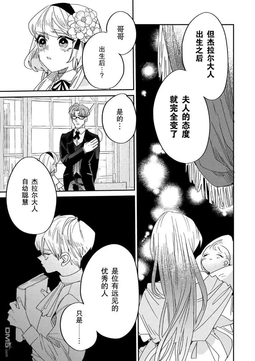 《死而复生的薄命千金、在这一世被最可怕的终极大boss兄长溺爱》第11话 第5页