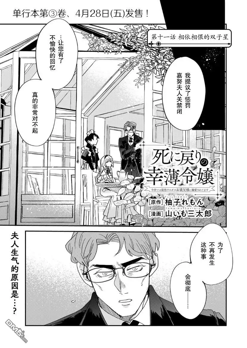 《死而复生的薄命千金、在这一世被最可怕的终极大boss兄长溺爱》第11话 第1页