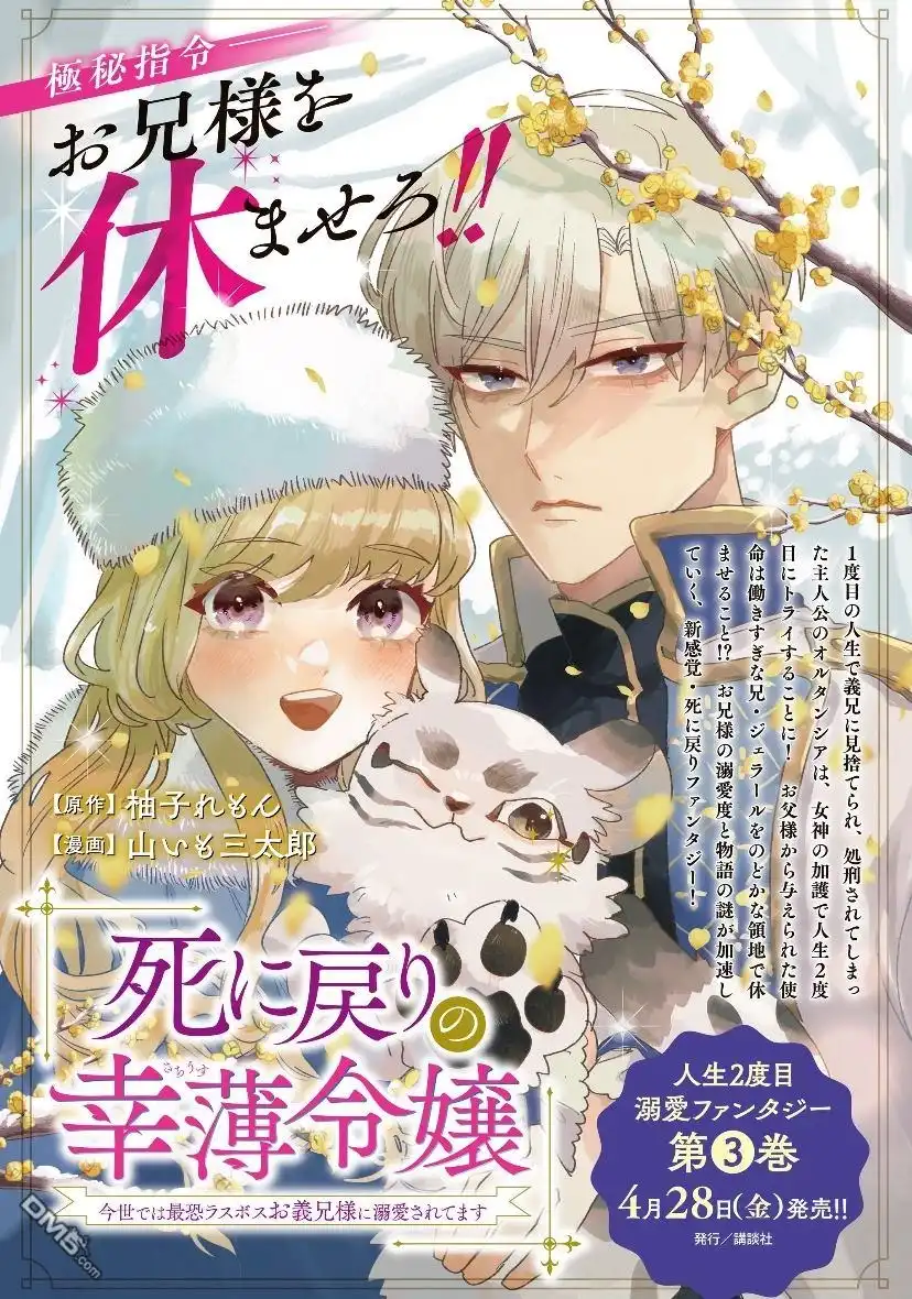 《死而复生的薄命千金、在这一世被最可怕的终极大boss兄长溺爱》第11话 第35页