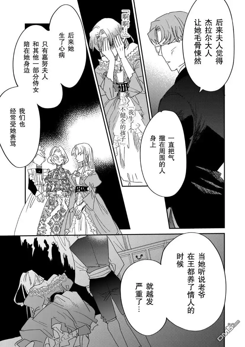 《死而复生的薄命千金、在这一世被最可怕的终极大boss兄长溺爱》第11话 第7页