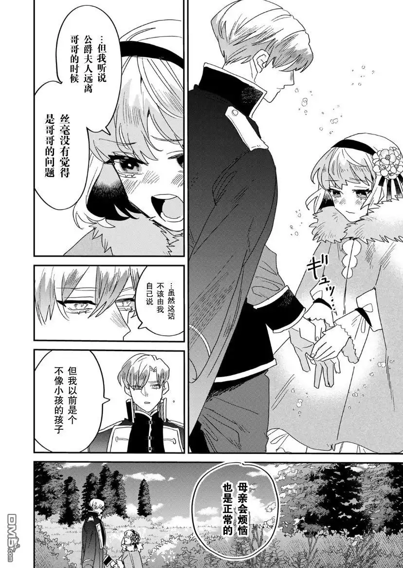 《死而复生的薄命千金、在这一世被最可怕的终极大boss兄长溺爱》第11话 第22页