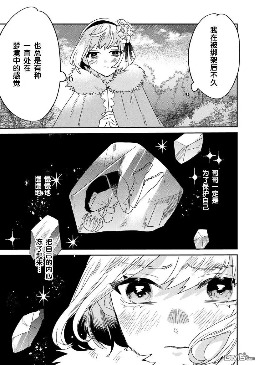 《死而复生的薄命千金、在这一世被最可怕的终极大boss兄长溺爱》第11话 第27页