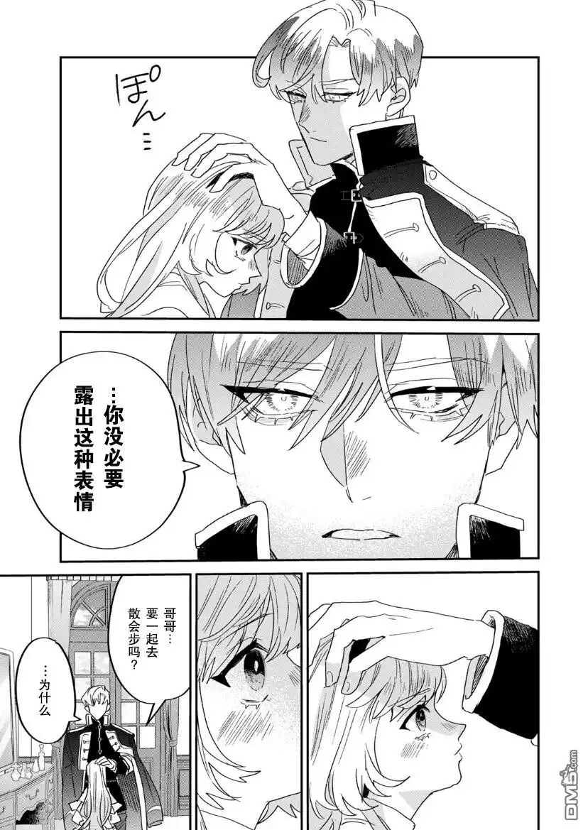《死而复生的薄命千金、在这一世被最可怕的终极大boss兄长溺爱》第11话 第17页