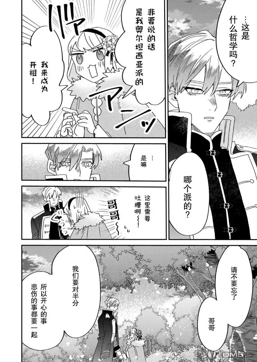 《死而复生的薄命千金、在这一世被最可怕的终极大boss兄长溺爱》第11话 第32页