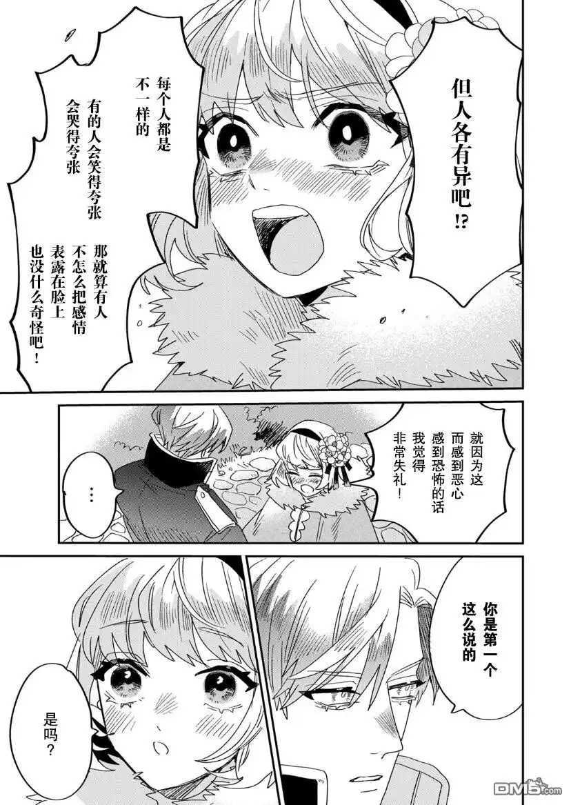 《死而复生的薄命千金、在这一世被最可怕的终极大boss兄长溺爱》第11话 第23页