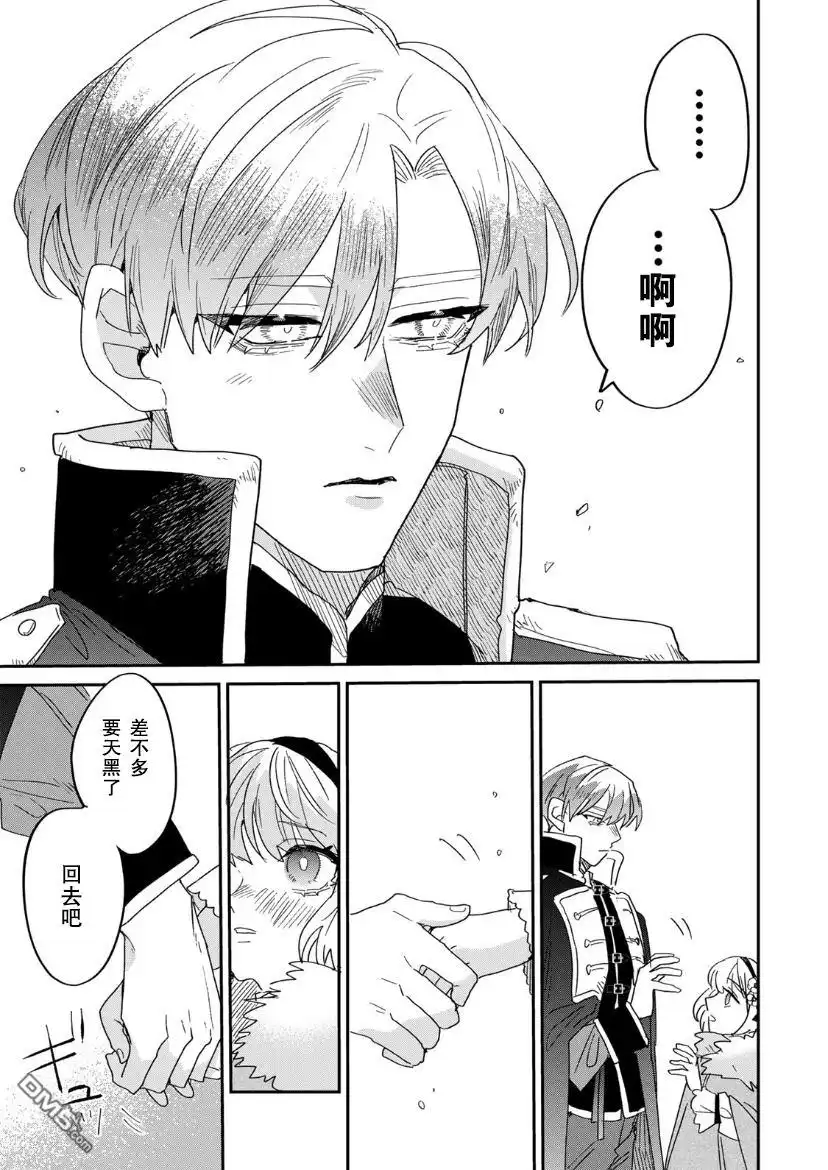 《死而复生的薄命千金、在这一世被最可怕的终极大boss兄长溺爱》第11话 第33页