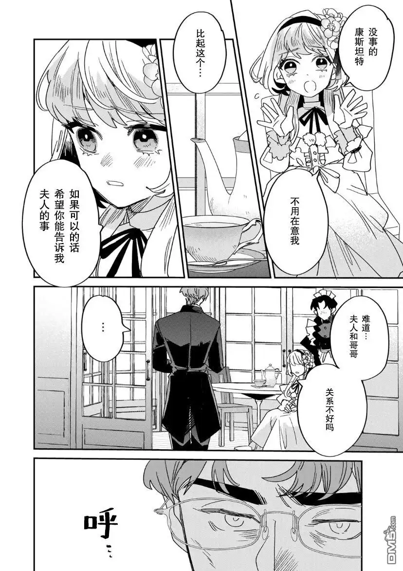 《死而复生的薄命千金、在这一世被最可怕的终极大boss兄长溺爱》第11话 第2页