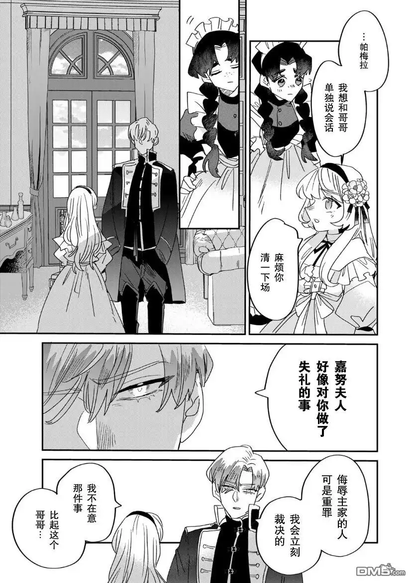 《死而复生的薄命千金、在这一世被最可怕的终极大boss兄长溺爱》第11话 第15页