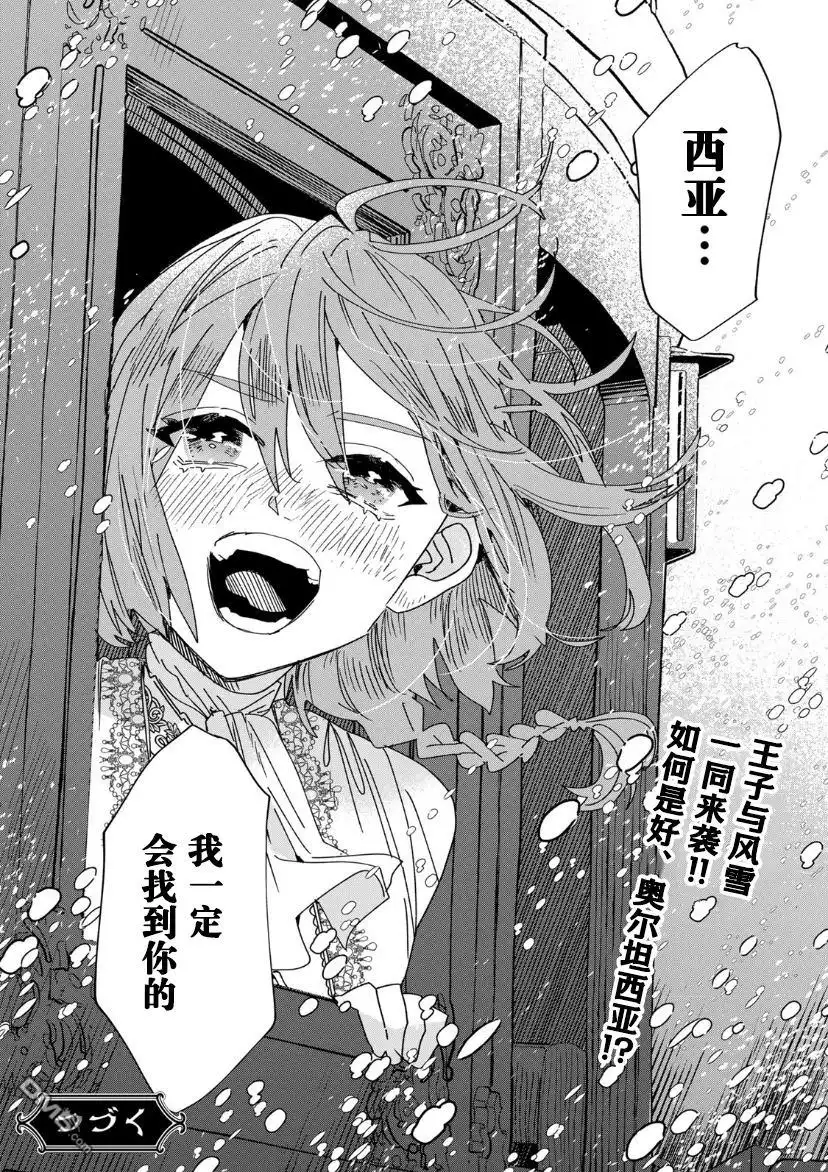 《死而复生的薄命千金、在这一世被最可怕的终极大boss兄长溺爱》第12话 第36页