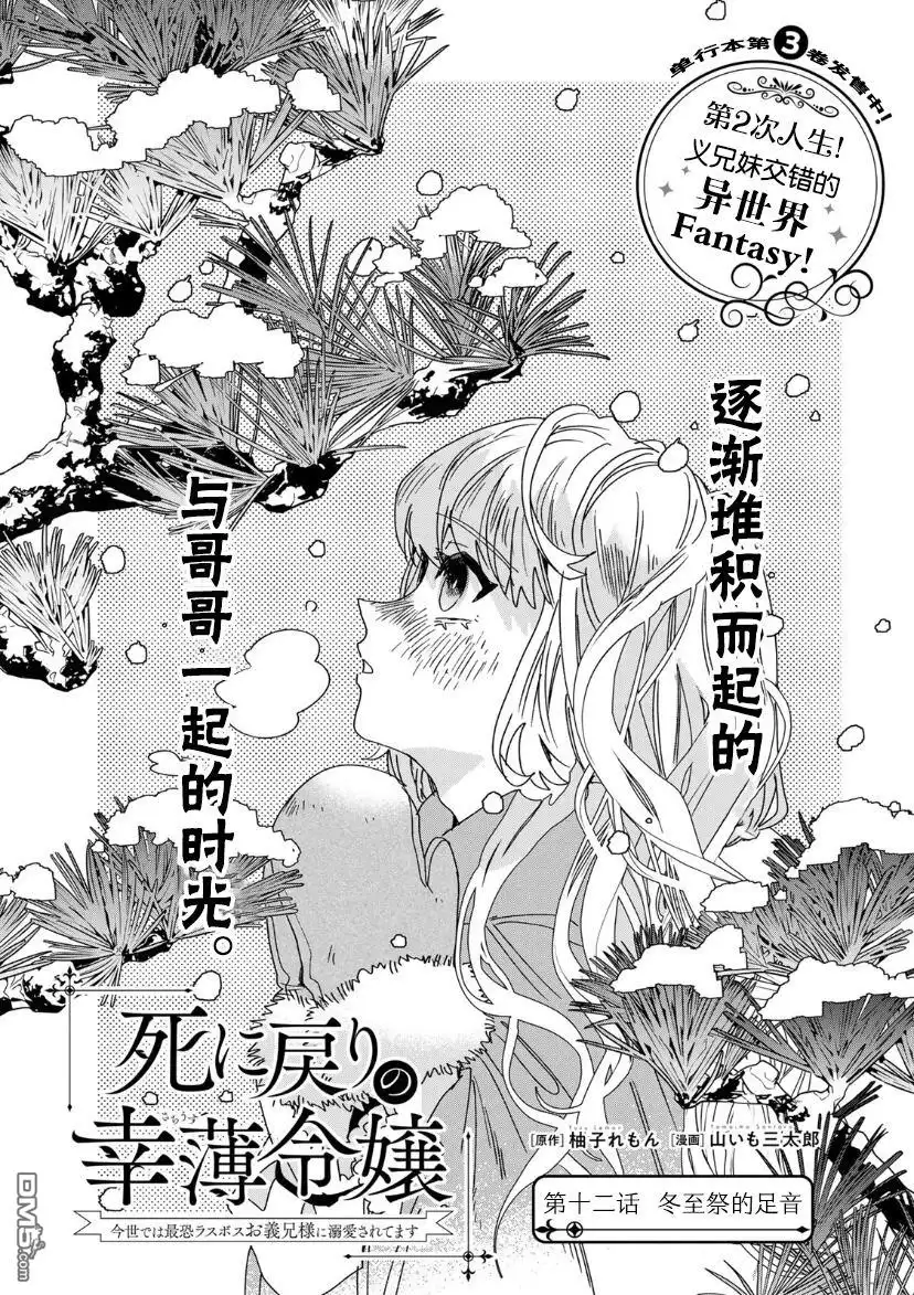 《死而复生的薄命千金、在这一世被最可怕的终极大boss兄长溺爱》第12话 第1页