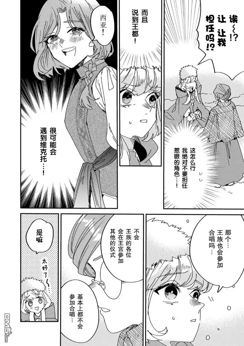《死而复生的薄命千金、在这一世被最可怕的终极大boss兄长溺爱》第12话 第19页
