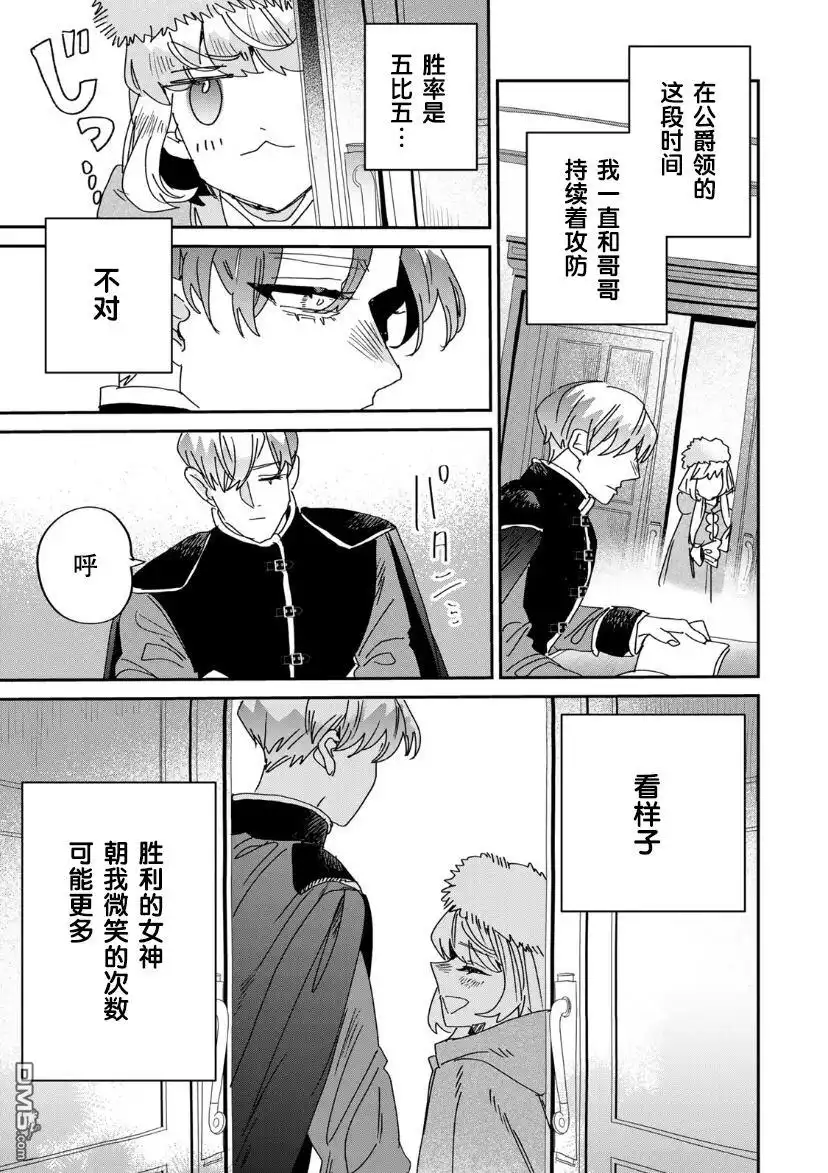 《死而复生的薄命千金、在这一世被最可怕的终极大boss兄长溺爱》第12话 第11页