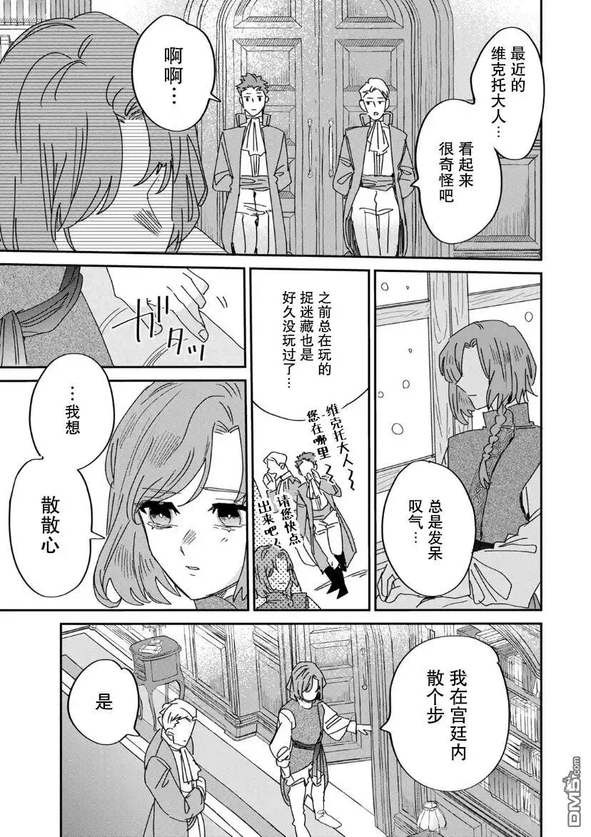 《死而复生的薄命千金、在这一世被最可怕的终极大boss兄长溺爱》第12话 第22页