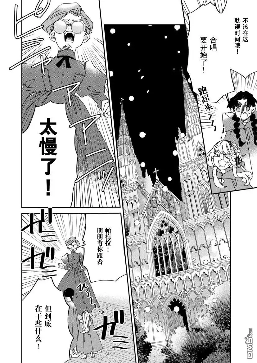 《死而复生的薄命千金、在这一世被最可怕的终极大boss兄长溺爱》第12话 第28页