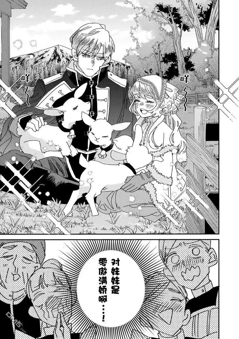 《死而复生的薄命千金、在这一世被最可怕的终极大boss兄长溺爱》第12话 第5页