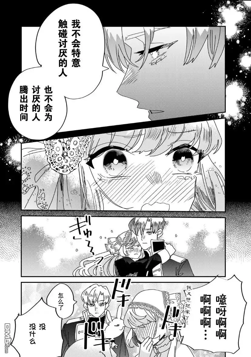 《死而复生的薄命千金、在这一世被最可怕的终极大boss兄长溺爱》第12话 第10页