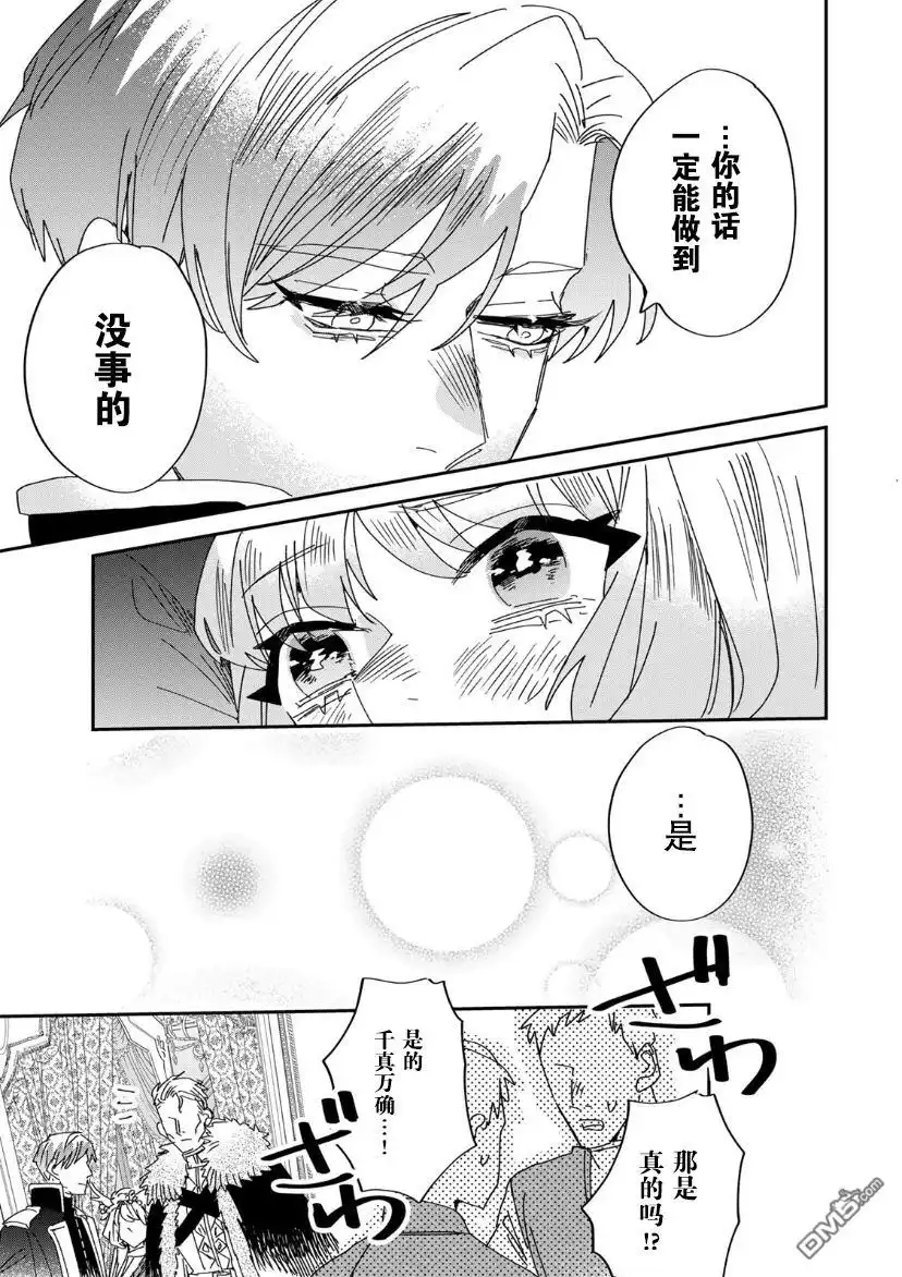 《死而复生的薄命千金、在这一世被最可怕的终极大boss兄长溺爱》第12话 第33页