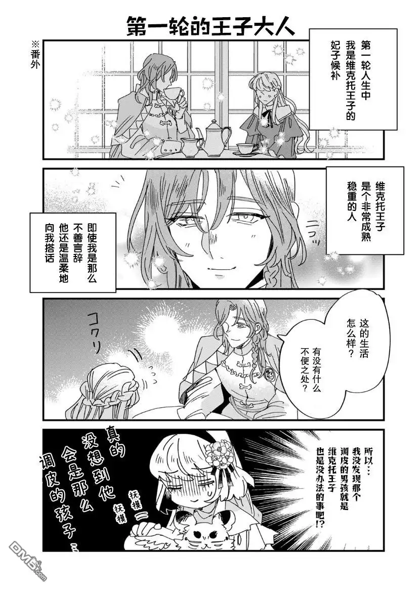 《死而复生的薄命千金、在这一世被最可怕的终极大boss兄长溺爱》第12话 第37页