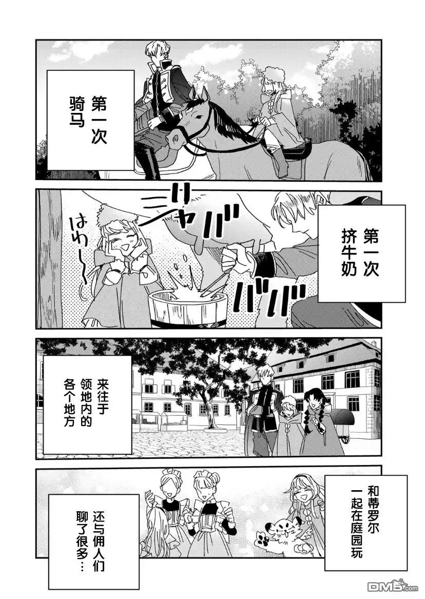《死而复生的薄命千金、在这一世被最可怕的终极大boss兄长溺爱》第12话 第12页