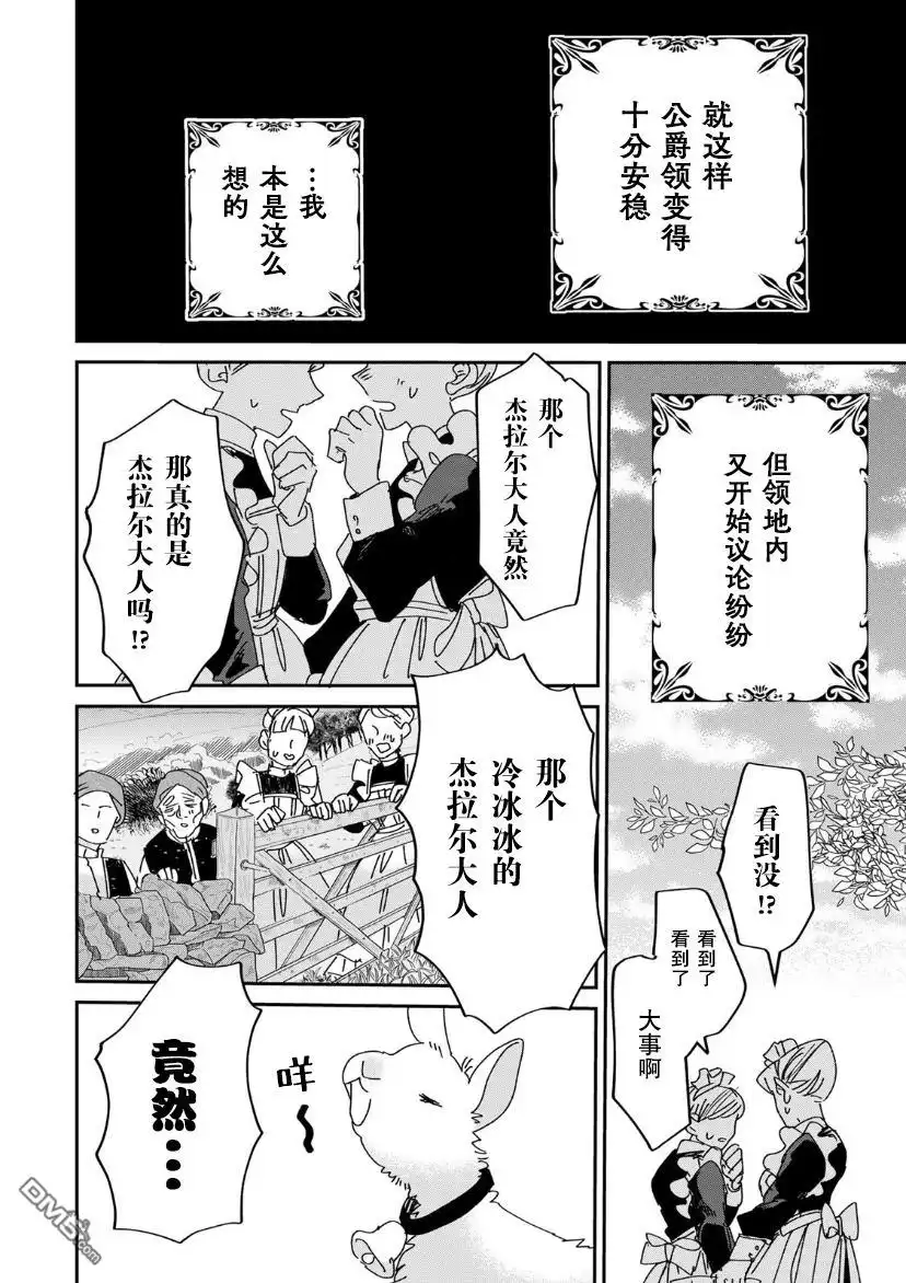 《死而复生的薄命千金、在这一世被最可怕的终极大boss兄长溺爱》第12话 第4页
