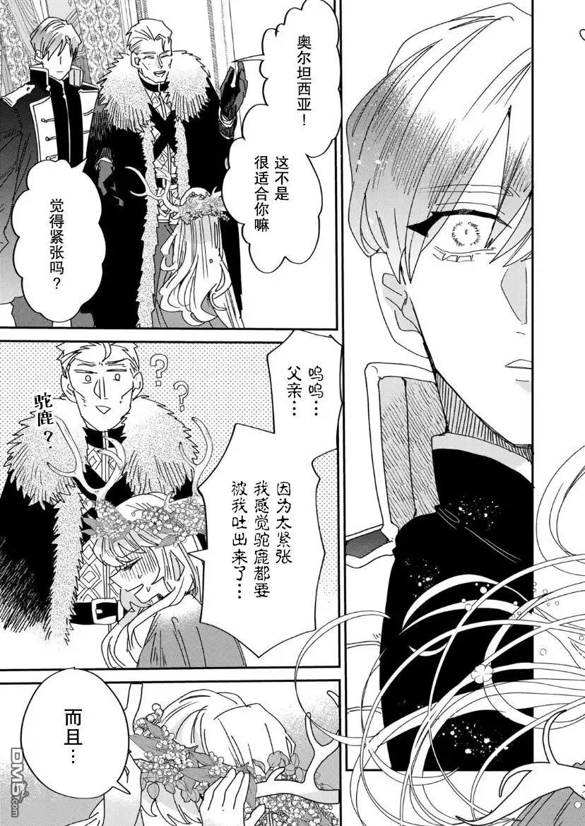 《死而复生的薄命千金、在这一世被最可怕的终极大boss兄长溺爱》第12话 第31页