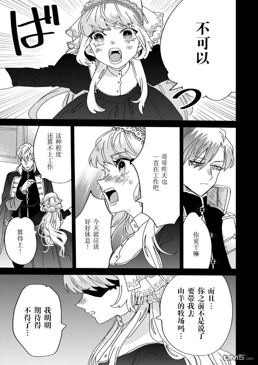 《死而复生的薄命千金、在这一世被最可怕的终极大boss兄长溺爱》第12话 第7页
