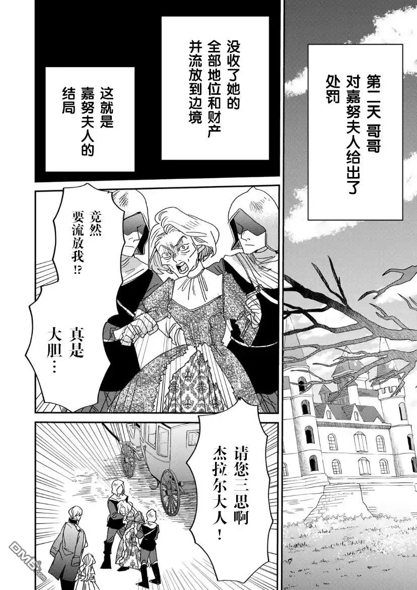 《死而复生的薄命千金、在这一世被最可怕的终极大boss兄长溺爱》第12话 第2页