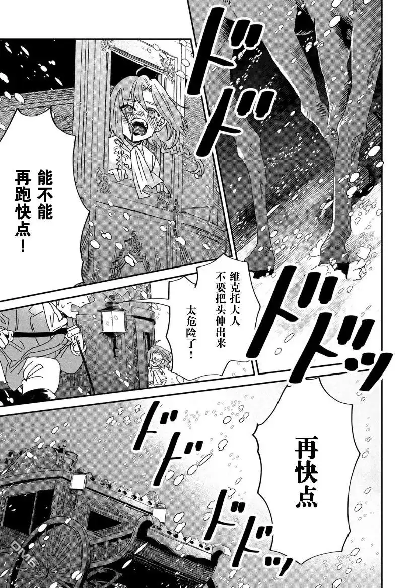 《死而复生的薄命千金、在这一世被最可怕的终极大boss兄长溺爱》第12话 第35页