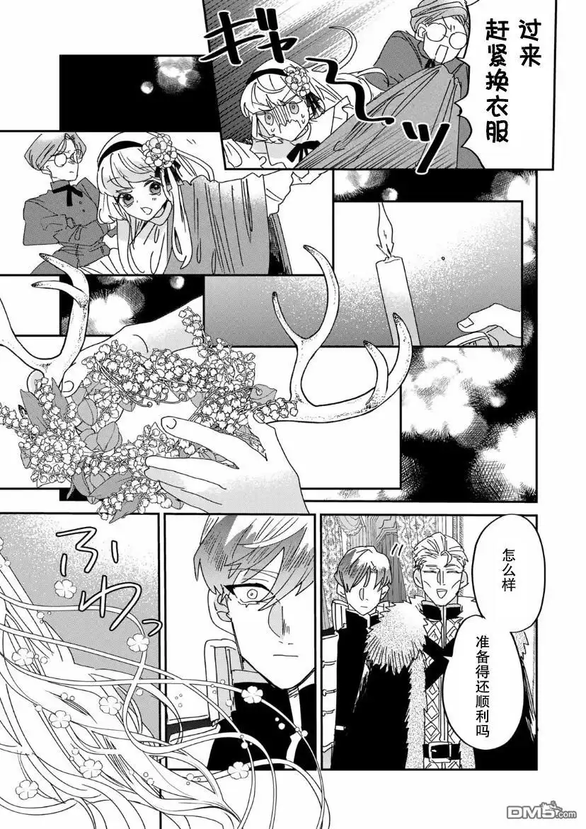 《死而复生的薄命千金、在这一世被最可怕的终极大boss兄长溺爱》第12话 第29页