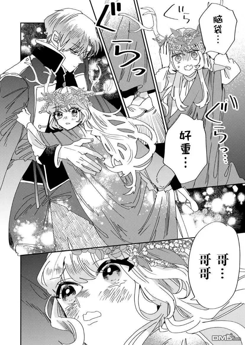 《死而复生的薄命千金、在这一世被最可怕的终极大boss兄长溺爱》第12话 第32页
