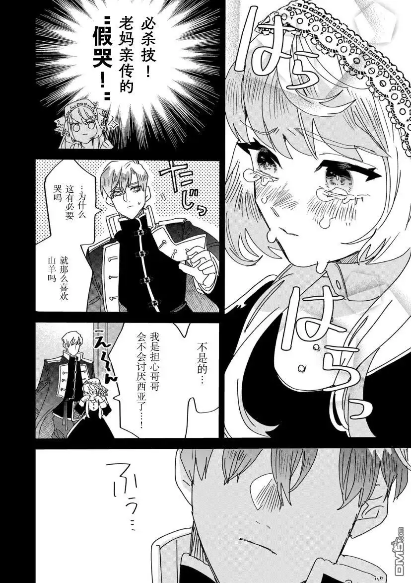 《死而复生的薄命千金、在这一世被最可怕的终极大boss兄长溺爱》第12话 第8页