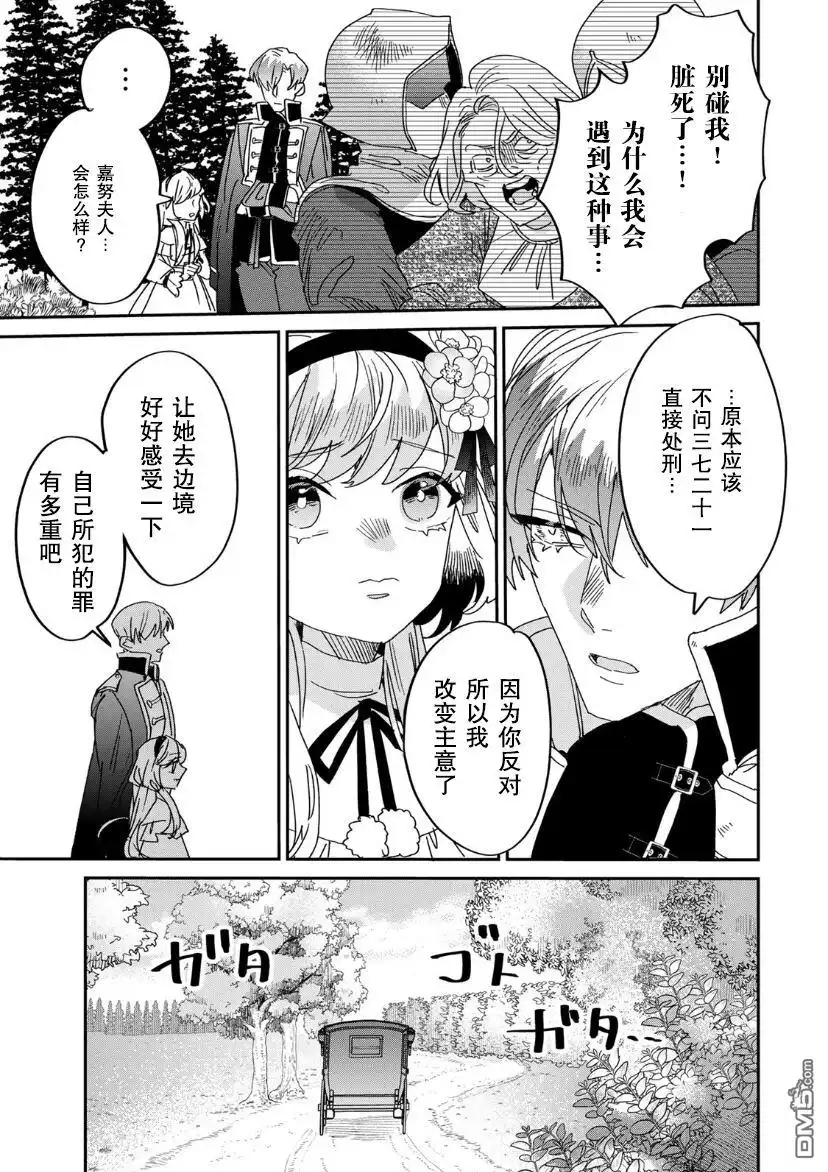 《死而复生的薄命千金、在这一世被最可怕的终极大boss兄长溺爱》第12话 第3页