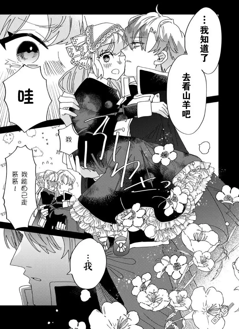 《死而复生的薄命千金、在这一世被最可怕的终极大boss兄长溺爱》第12话 第9页